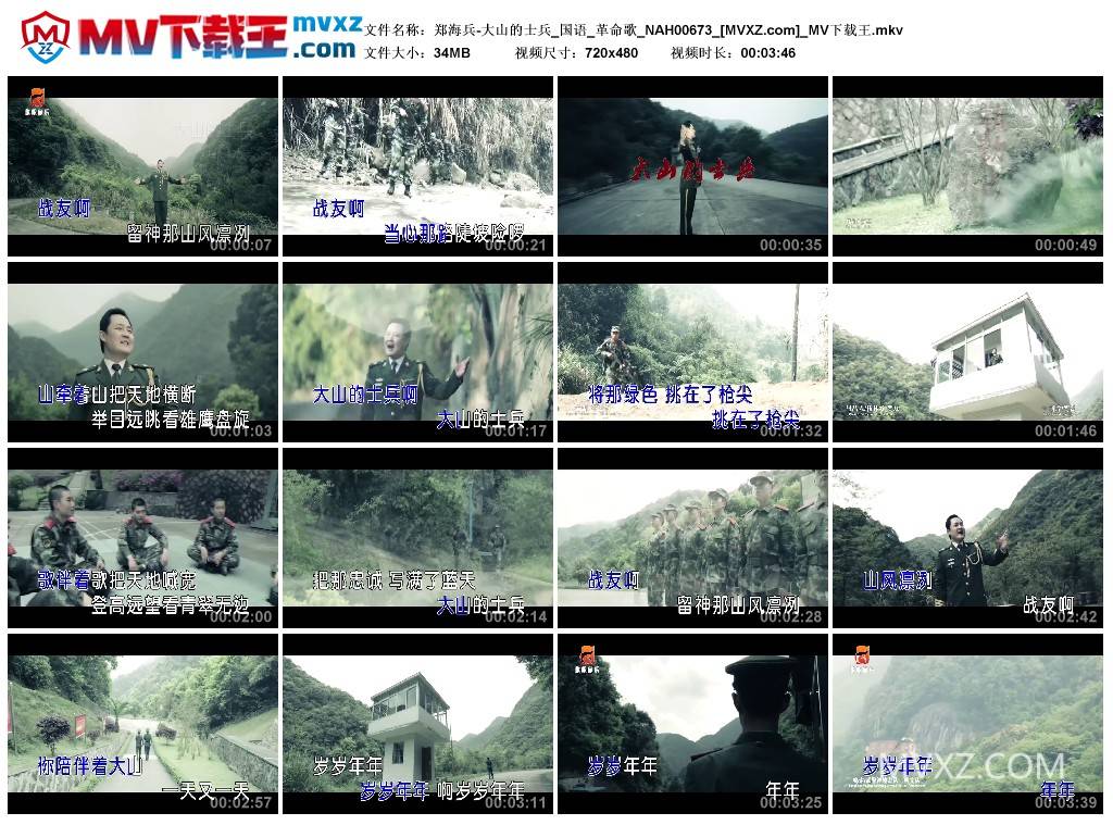 郑海兵-大山的士兵_国语_革命歌_NAH00673